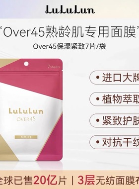 日本LuLuLun熟龄肌OVER45岁+紫色驻颜焕白面膜提亮肤色水油平衡
