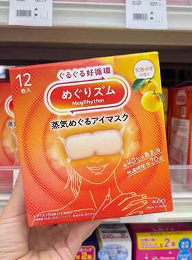 缓解眼部疲劳眼贴日本店铺满减