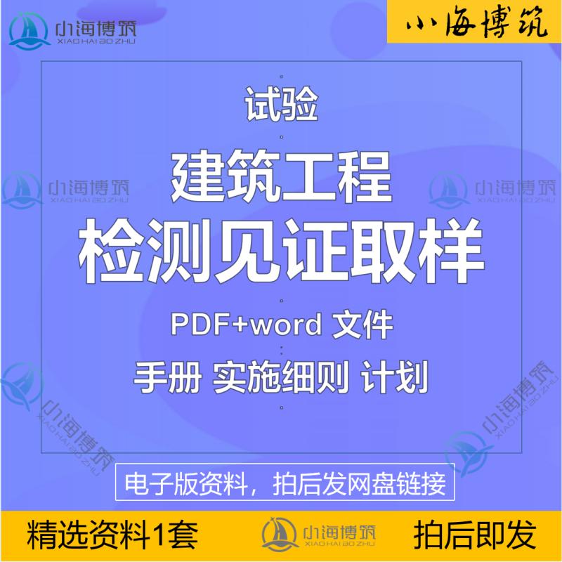 建筑工程试验检测见证取样手册施工原材料实施细则计划电子版资料