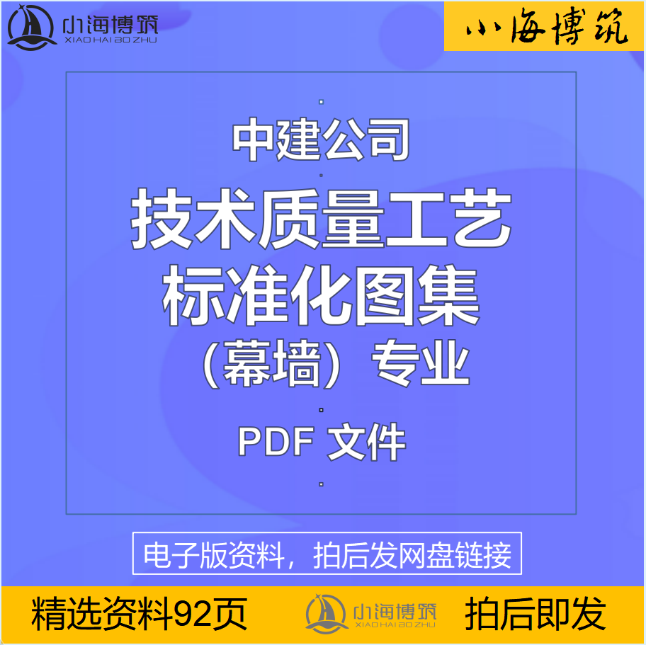 中建幕墙工程技术质量工艺标准化三维图集施工管理学习电子版资料