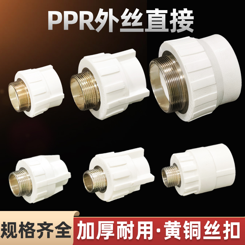 PPR外丝直接4分20外牙直通25 32 40热熔水管配件50自来水管接头63