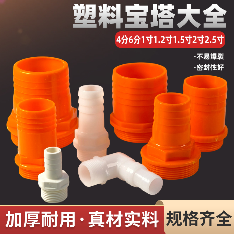 塑料宝塔接头4分6分外丝 外螺纹直接弯头软硬管对接快接增氧插口