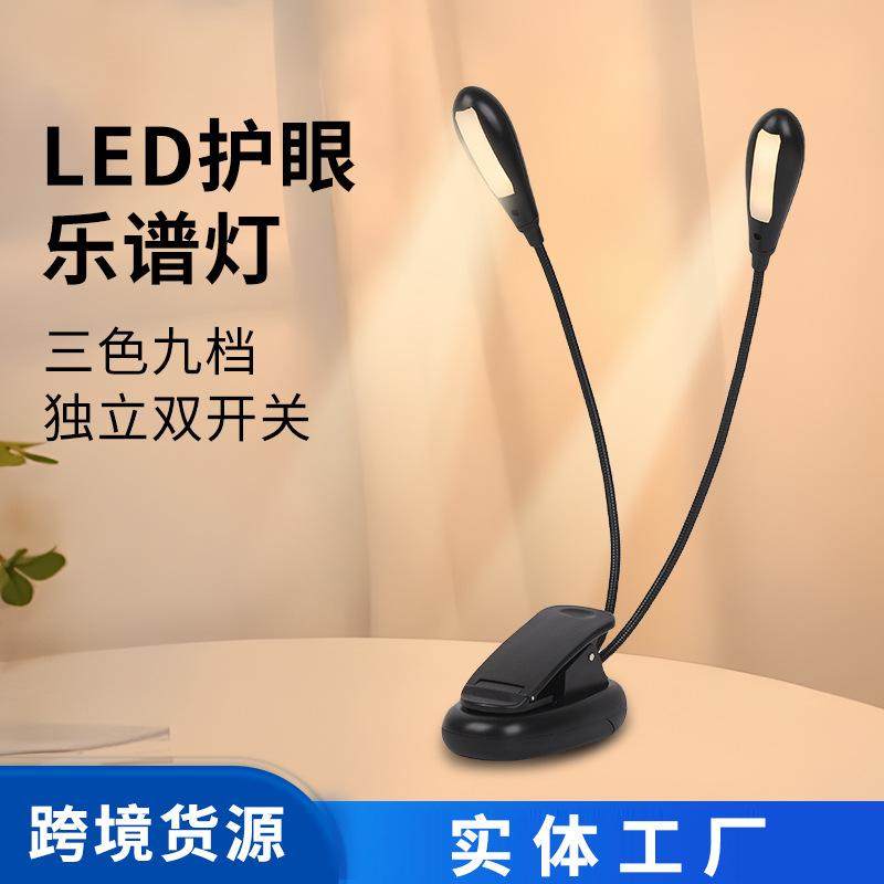 新款阅读书灯充电电池两用led乐谱灯 吉他二胡乐器夹式谱台钢琴灯图片