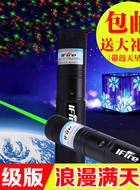 IFire激光灯手电红外线大功率