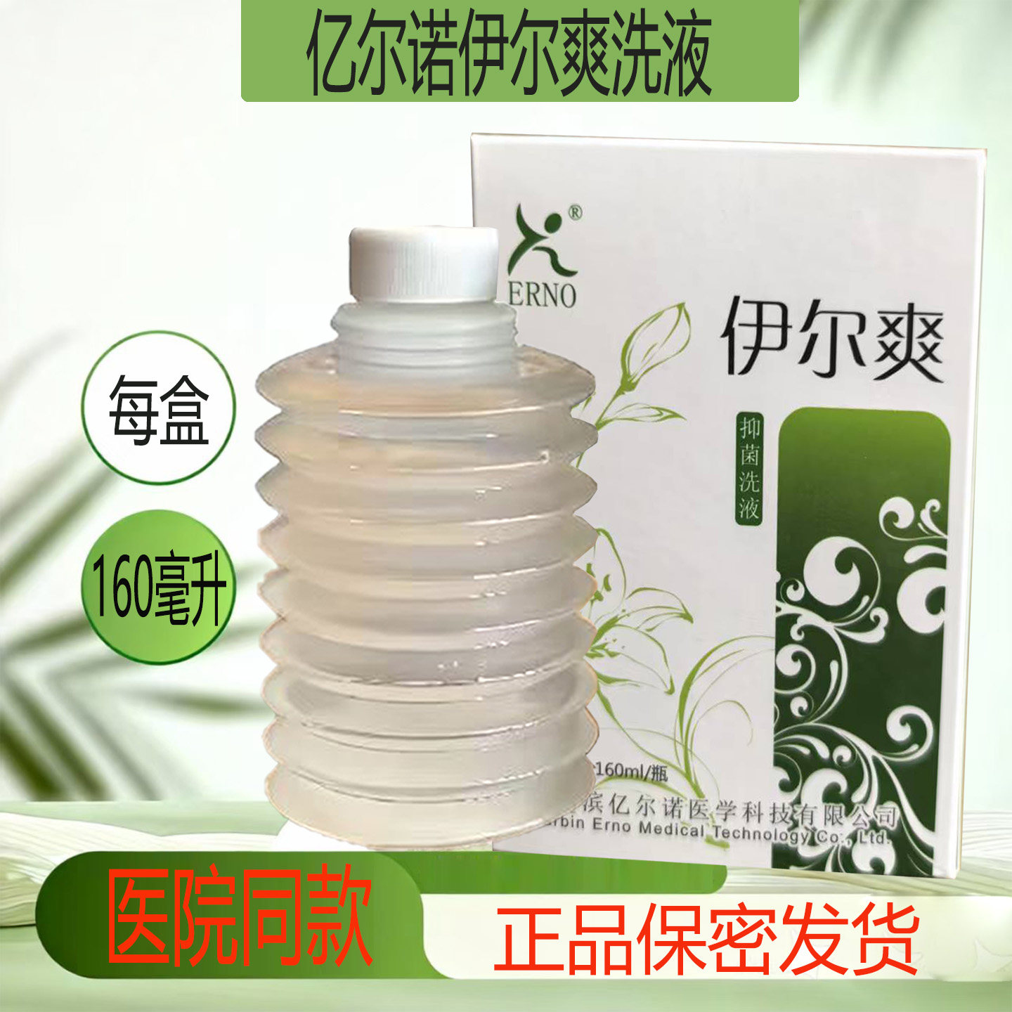 亿尔诺伊尔爽外阴洗液伊尔宁外阴洗液私处洗液外阴日常护理液,洗护清洁剂/卫生巾/纸/香薰,私处洗液,淘宝优惠券,粉丝福利购,淘宝优惠卷