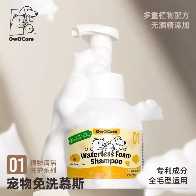 owocare猫咪宠物沐浴露兔子免洗泡沫通用洗澡狗杀菌香波除臭干洗