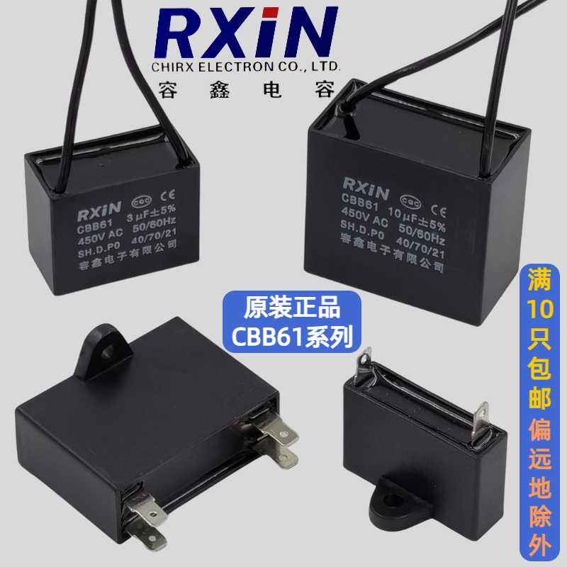 Capacitor CBB61 Rongxin 1uf 1 5 2 5 3 3 5 4 5 6 8 10 12 16 20 30u