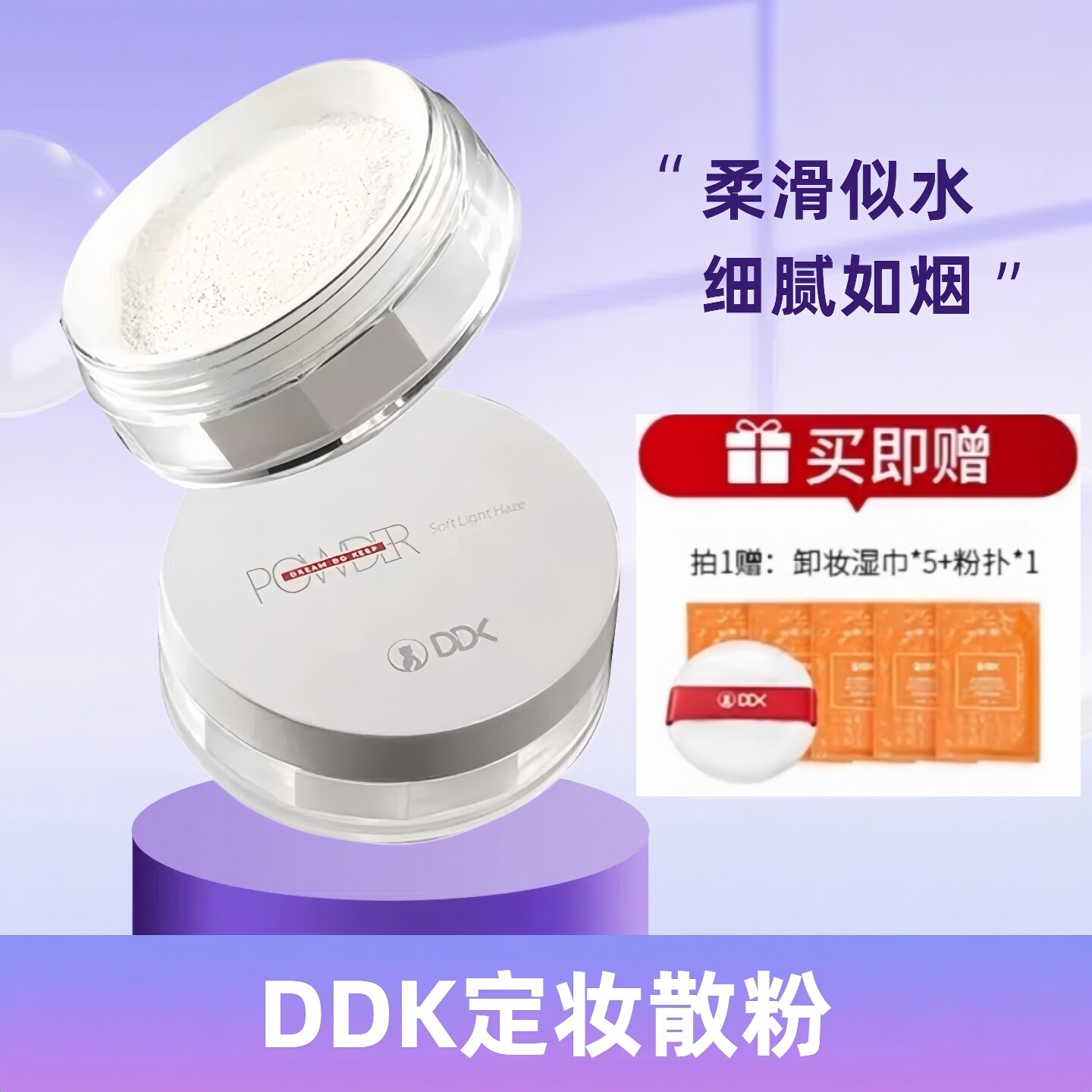 DDK滴滴猫柔焦缎滑心动定妆散粉玉肌蜜粉哑光快手抖音同款非粉饼