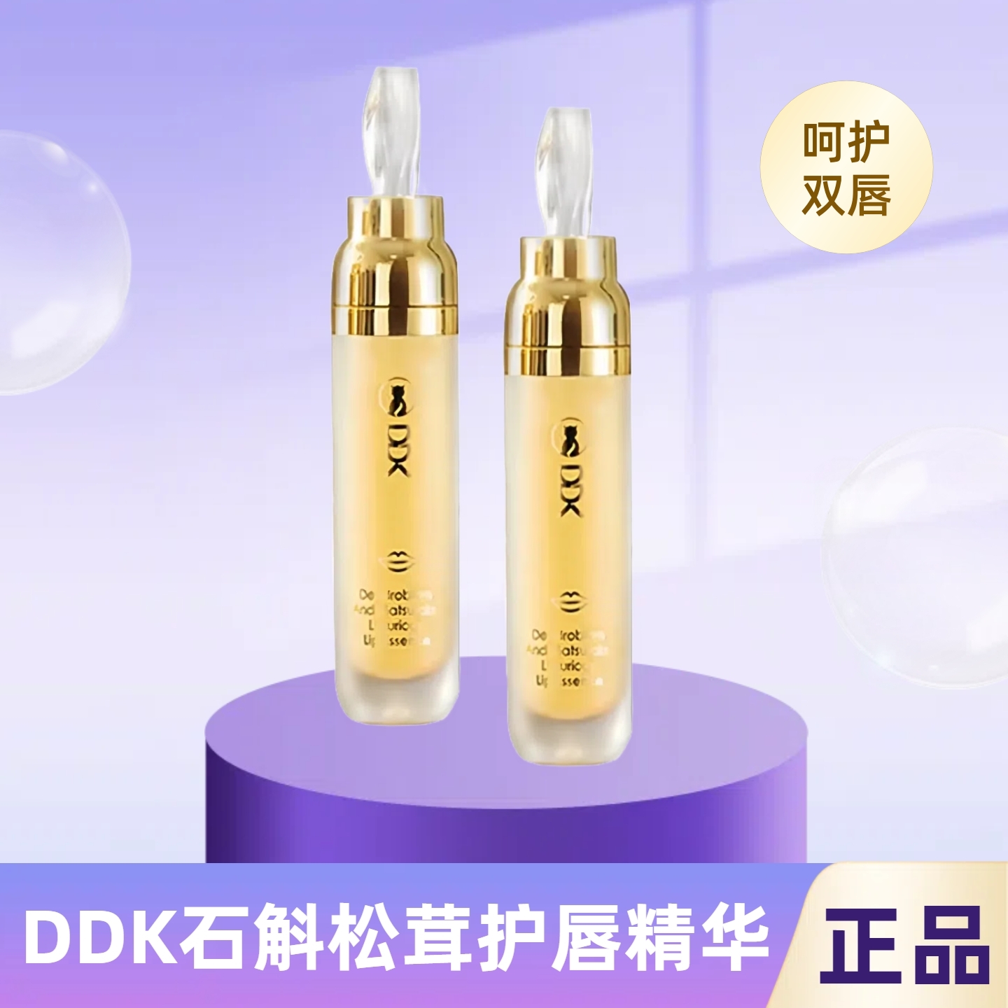 DDK石斛松茸护唇精华改善干燥