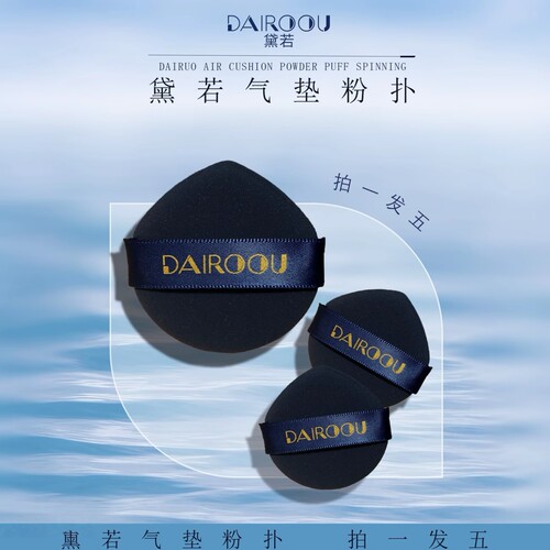 DAIROOU黛若气垫粉扑5枚