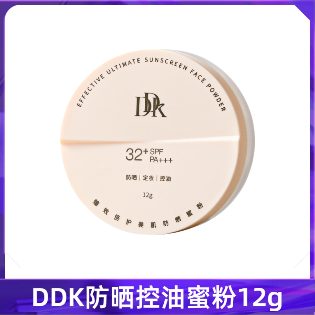 DDK防晒蜜粉控油定妆散粉12g/盒