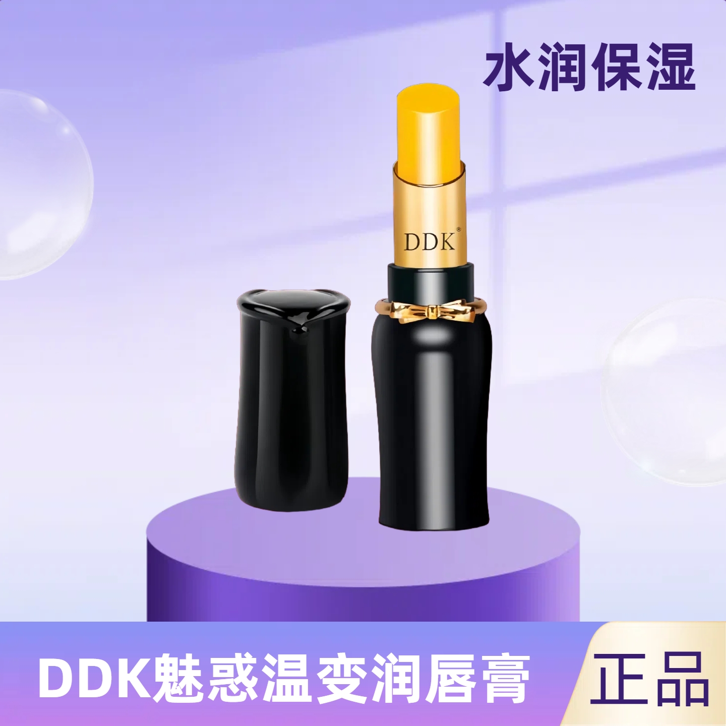 DDK滴滴猫魅惑温变润唇膏3.2g