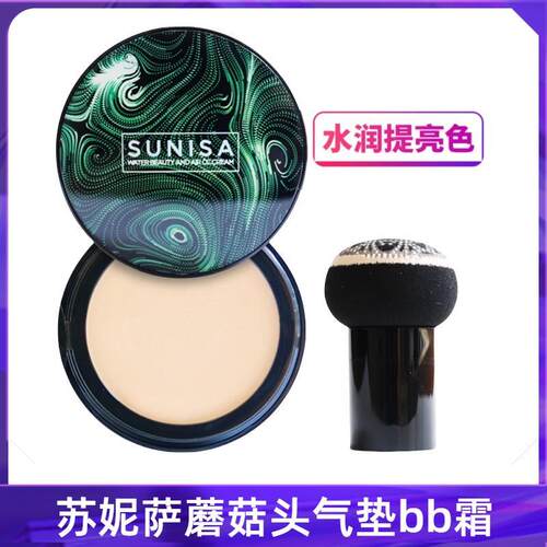 蘑菇头气垫bb霜粉底打造水光肌肤