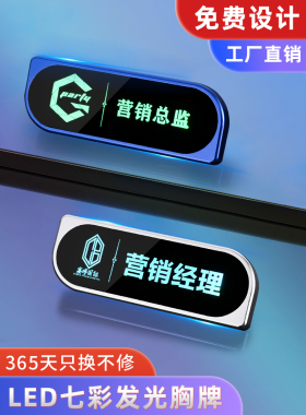 LED胸牌定做发光七彩工作牌电子员工工牌代驾胸卡