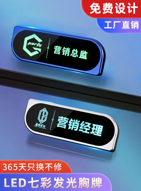发光胸牌定做led七彩充电