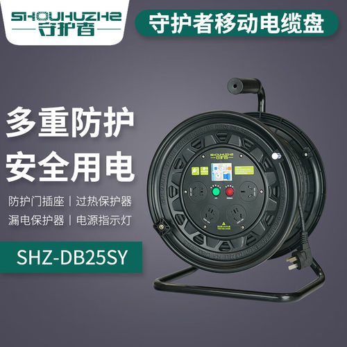 守护者移动电缆卷线盘50/30米