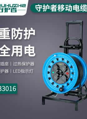 守护者电源盘小车移动国标电缆盘TCF46016线滚子空盘无线TCF33016