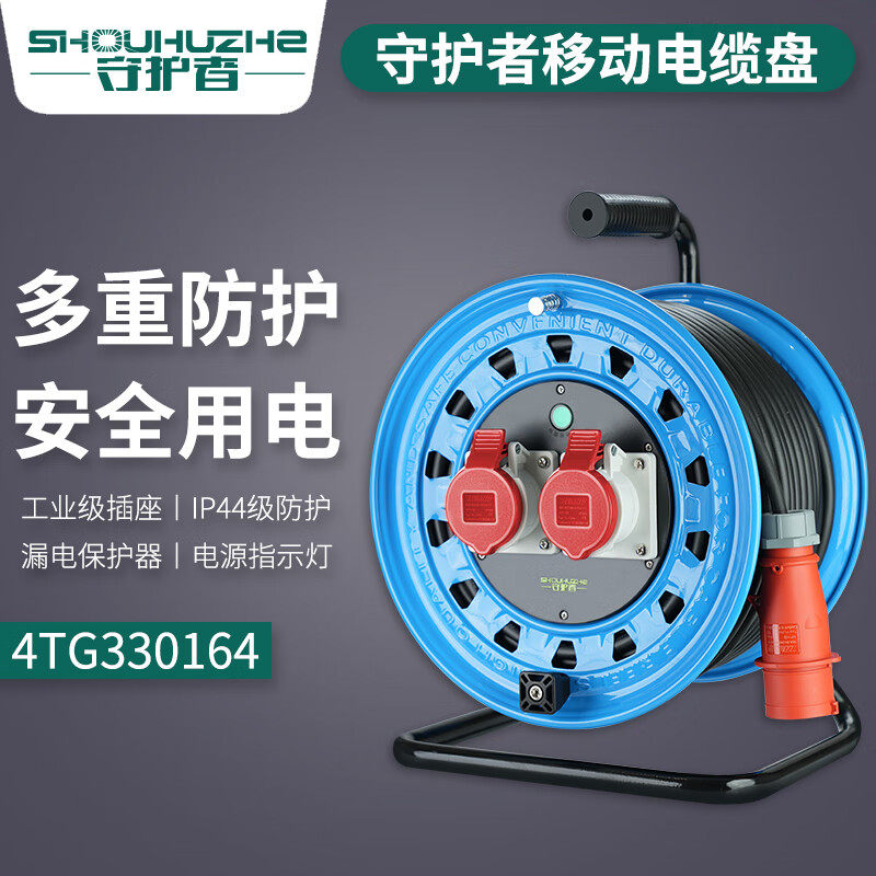 守护者移动电缆卷线盘收纳380V工业四芯16A32A绕线4TG330164/324