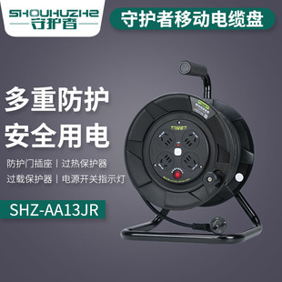 守护者移动电缆盘220V10A手提卷线盘SHZ 便携工程 AA13JR手提式