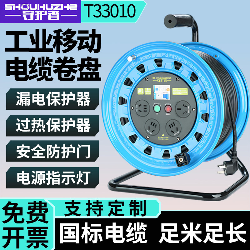 守护者T33010移动电缆盘卷线盘收纳绕线50米30米钢板空盘拖接线
