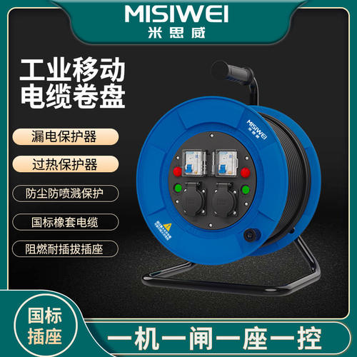 米思威国标纯铜移动卷线盘30/50