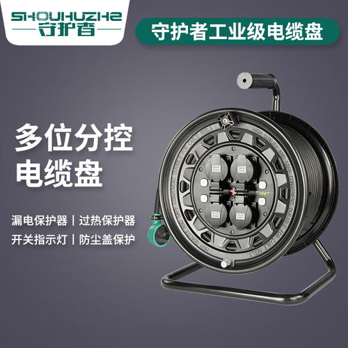 守护者移动电缆卷线盘SHZ-Y06