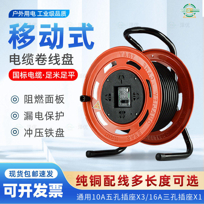 移动式电缆卷线盘户外用电工业级纯铜配线漏电保护220V电线收纳,电子/电工,卷线盘,淘宝优惠券,粉丝福利购,淘宝优惠卷