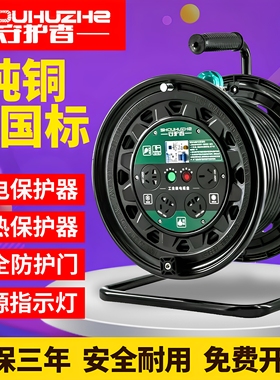 守护者移动电缆卷线盘收纳绕线轮器50米30米插座空盘S33010拖接线