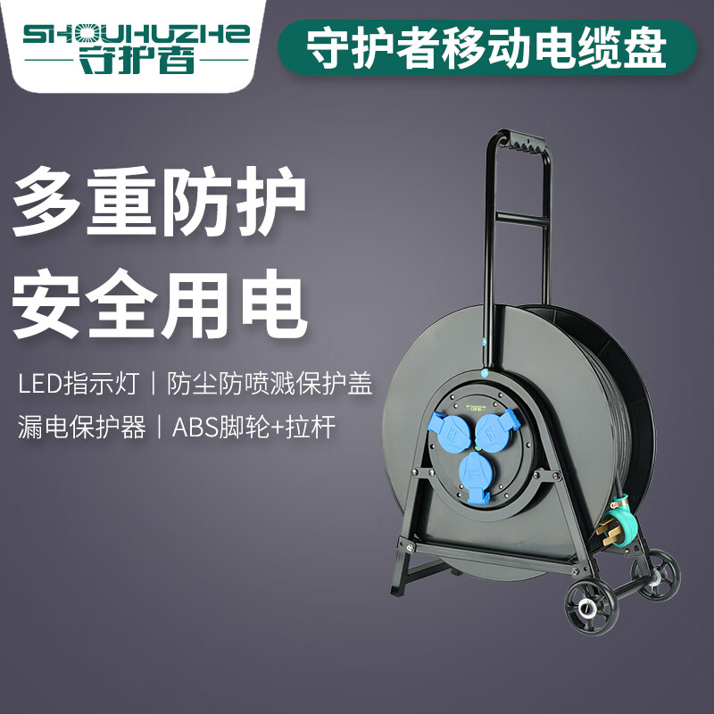 守护者移动电缆卷线盘绕线100米轮车BSL356/BSL506三相四线380V