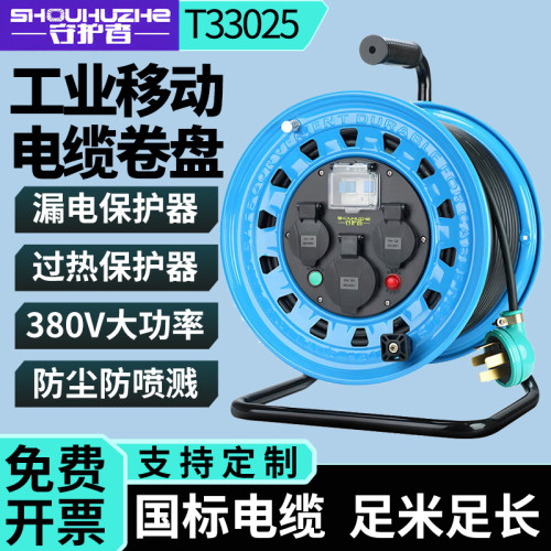 守护者移动电缆卷线盘50米30盘