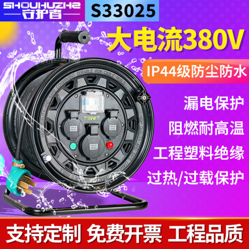 守护者移动卷线盘工业级三相四线