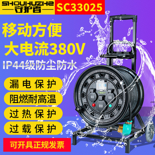 守护者移动电缆卷线盘三相380V