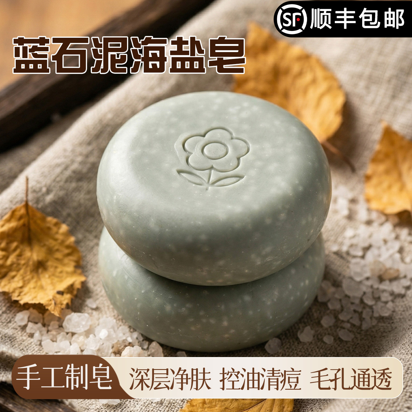 天然蓝石泥死海盐皂手工冷制除螨控油祛痘清洁毛孔洗脸洗澡沐浴皂