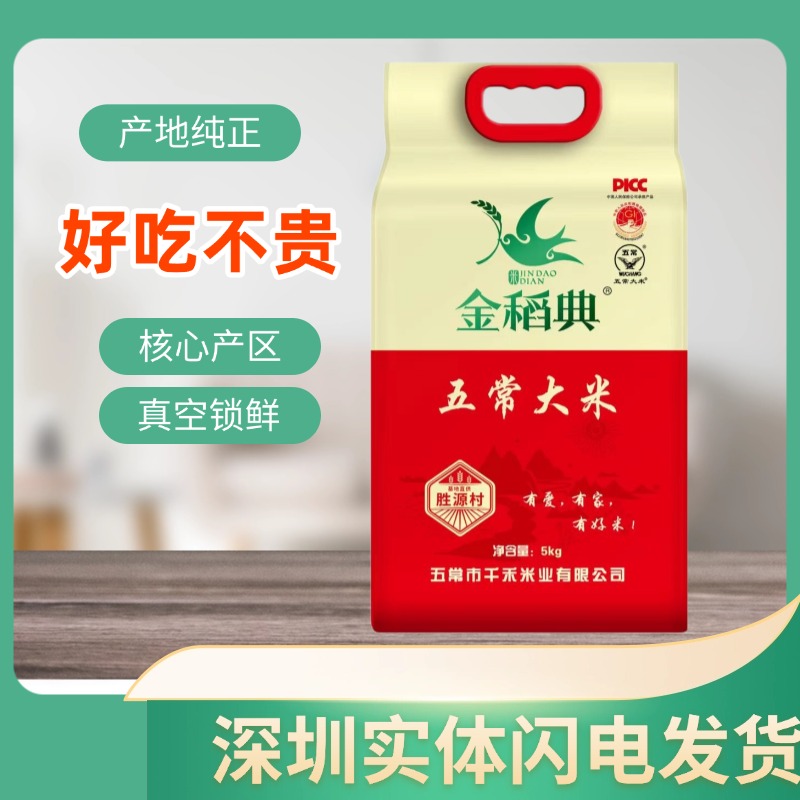 2024年新米 金稻典胜园 有机种植 五常大米5kg东北稻花香2号10斤