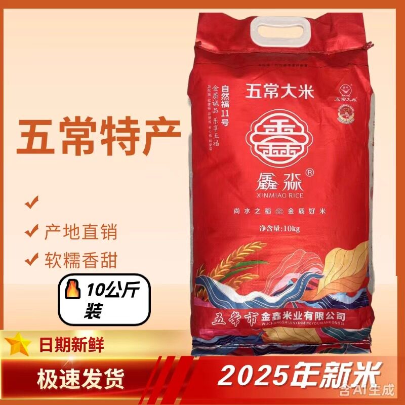 五常大米稻花香米自产粳米
