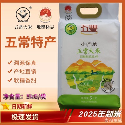 华润五丰五常大米稻花香米5kg