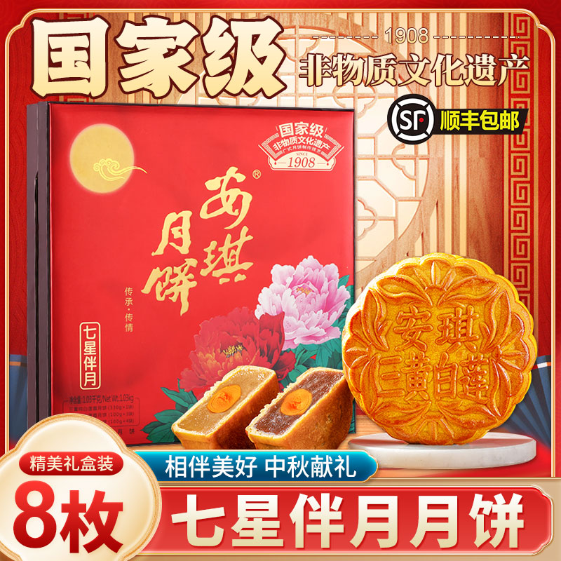 安琪七星伴月广式月饼纯白莲蓉蛋黄月饼高端礼盒中秋节送礼