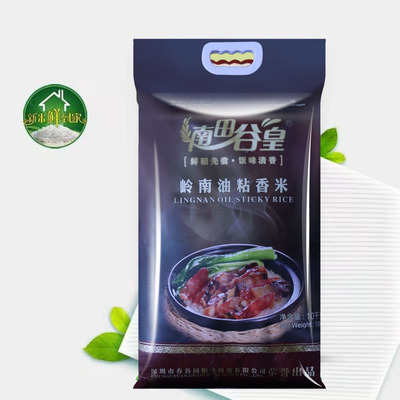 北田南田谷皇油粘米大米10kg南方籼米20斤油粘长粒香农家新米