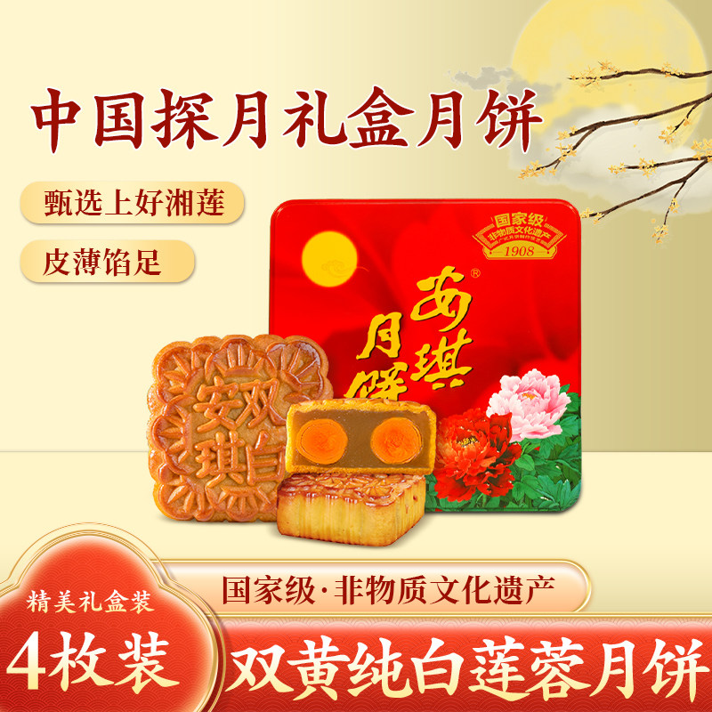 安琪月饼双黄纯白莲蓉中秋节送礼经典老广式手工双蛋黄月饼礼盒装