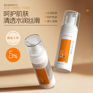 臻羞氧化锌泡沫洁面慕斯温和清洁清爽减少油脂不紧绷洗面奶洁面乳