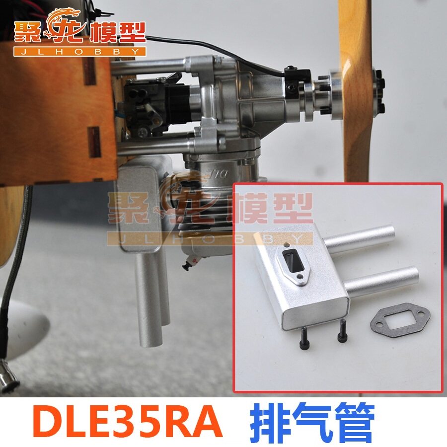 DLE35RA排气管 拉烟排气管 适用于DLE35RA发动机