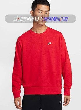Nike耐克男子红色休闲运动毛圈宽松针织圆领套头卫衣FN3889-657