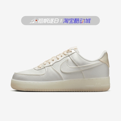 耐克AF1女子低帮缎面休闲板鞋
