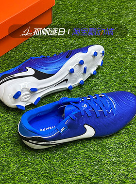 Nike耐克男鞋LEGEND传奇10 FG/MG混钉天然草地足球鞋DV4337-400