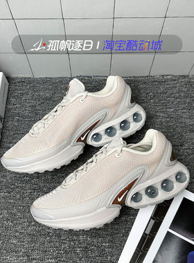 Nike耐克女鞋AIR MAX DN气垫休闲运动跑步鞋FJ3145-101 005 100