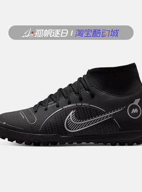 Nike耐克刺客14 SUPERFLY8碎钉TF男子人造草高帮足球鞋DJ2909-007
