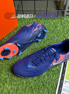 Nike耐克PHANTOM哈兰德暗煞中端FG/MG混钉男子足球鞋HF1609-400