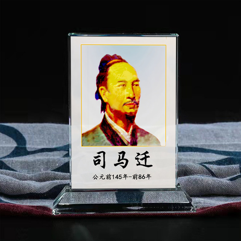 定制西汉子长史迁太史公司马迁画像水晶玻璃摆件照片文创礼品礼物