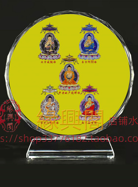 定制五方佛画像五智五方如来水晶摆件工艺品摆台照片文创礼品礼物