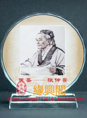定制古人中医名医张仲景画像水晶玻璃摆件工艺品照片文创礼品礼物